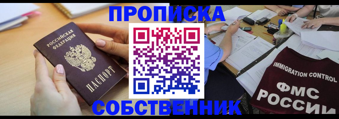прописка штамп в Щёлкино